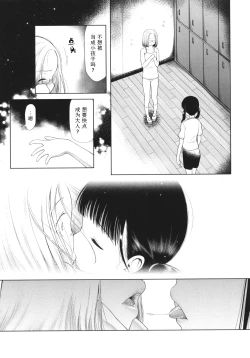 Page 14 of Shoujo wa Zettai Okasareru | 少女绝对会被侵犯