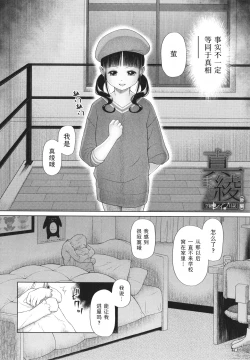 Page 155 of Shoujo wa Zettai Okasareru | 少女绝对会被侵犯