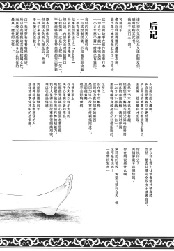 Page 193 of Shoujo wa Zettai Okasareru | 少女绝对会被侵犯