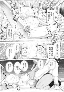 Page 29 of Shoujo wa Zettai Okasareru | 少女绝对会被侵犯