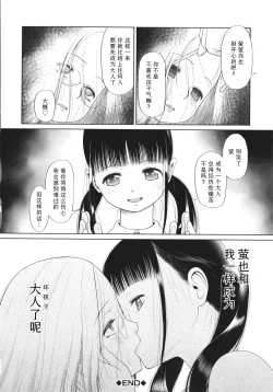 Page 43 of Shoujo wa Zettai Okasareru | 少女绝对会被侵犯