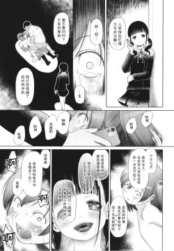Page 70 of Shoujo wa Zettai Okasareru | 少女绝对会被侵犯