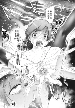 Page 78 of Shoujo wa Zettai Okasareru | 少女绝对会被侵犯