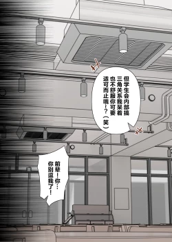 Page 11 of Saimin Charao to Netorare Seitokai NTR 2