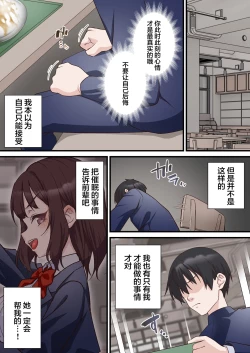 Page 15 of Saimin Charao to Netorare Seitokai NTR 2