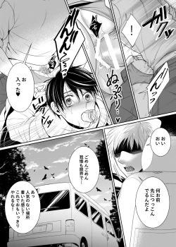 Page 10 of 落ちる離れ～息合い～