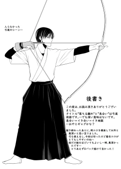 Page 19 of 落ちる離れ～息合い～