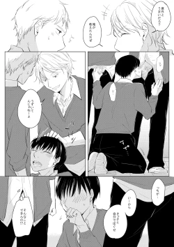 Page 10 of ××だからイジメたい