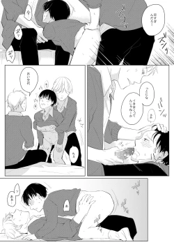 Page 20 of ××だからイジメたい