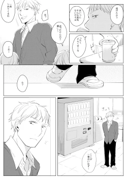 Page 4 of ××だからイジメたい