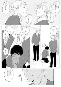 Page 7 of ××だからイジメたい