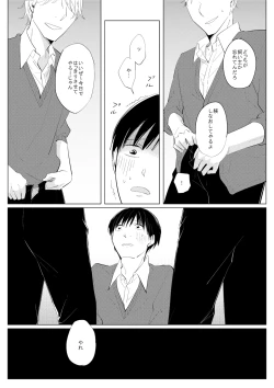Page 8 of ××だからイジメたい