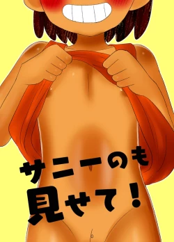 Page 1 of Sunny no mo Misete! | Sunny, Show me yours too!