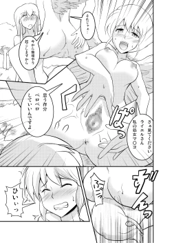 Page 12 of Piano wo Hajiiteru Baai ja nai