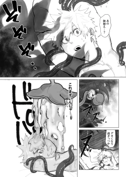 Page 12 of 預かった花に襲われました