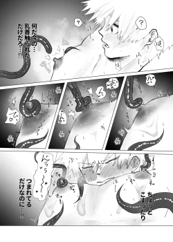 Page 15 of 預かった花に襲われました