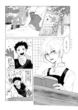 Page 3 of 預かった花に襲われました