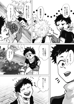 Page 43 of 預かった花に襲われました