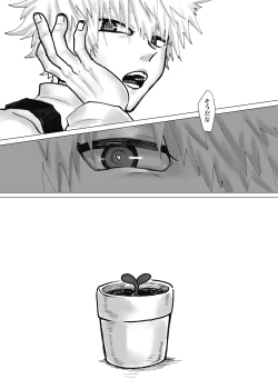 Page 44 of 預かった花に襲われました