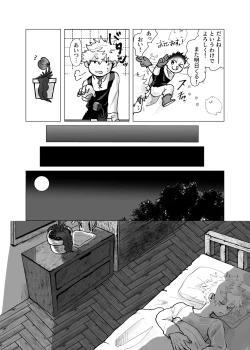 Page 6 of 預かった花に襲われました