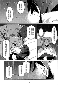 Page 18 of Otonano Omochiya 28