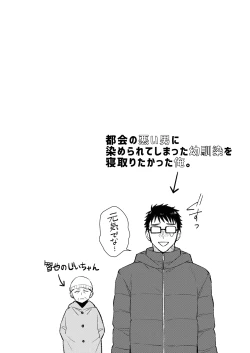 Page 4 of 都会の悪い男に染められてしまった幼馴染を寝取りたかった俺。