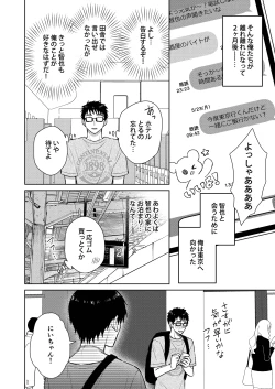 Page 6 of 都会の悪い男に染められてしまった幼馴染を寝取りたかった俺。