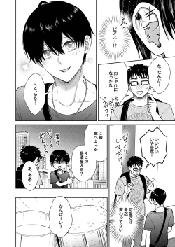 Page 8 of 都会の悪い男に染められてしまった幼馴染を寝取りたかった俺。