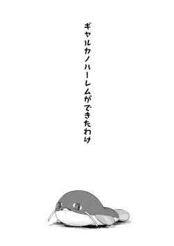 Page 16 of Gal Kano Harem ga Dekita Riyuu