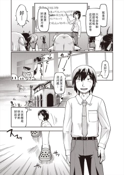 Page 2 of Isekai ni tenii shitara soko wa ishu-zoku JC haremu deshita! Ch. 2 | 转移到异世界后建起了异种族JC后宫！2