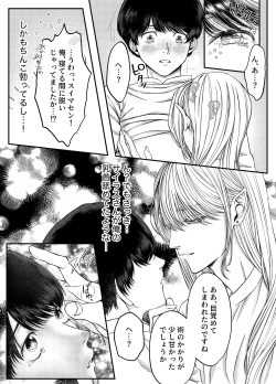 Page 12 of レベル1勇者様は美人エルフお兄さんのお嫁さんに強○ジョブチェンジです?