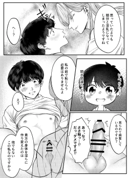 Page 25 of レベル1勇者様は美人エルフお兄さんのお嫁さんに強○ジョブチェンジです?