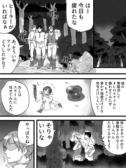 Page 23 of 生意気ヒーラー、スライムに犯されて快楽を知る。
