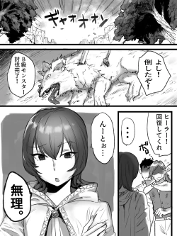 Page 2 of 生意気ヒーラー、スライムに犯されて快楽を知る。