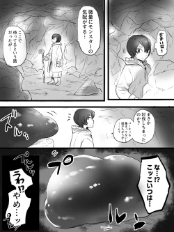 Page 6 of 生意気ヒーラー、スライムに犯されて快楽を知る。