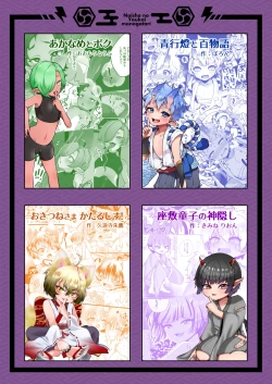 Page 18 of Naisho no Youkai Monogatari