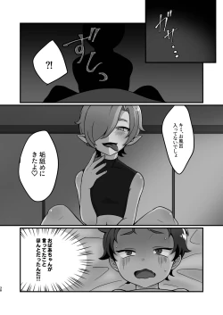 Page 4 of Naisho no Youkai Monogatari