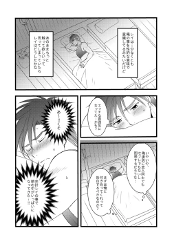 Page 13 of 秘めたる望みを