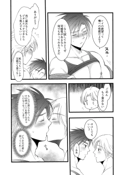 Page 25 of 秘めたる望みを