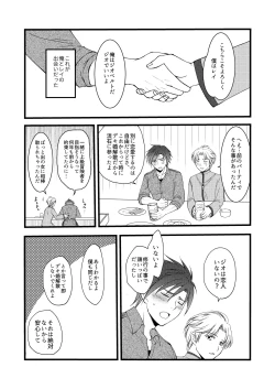 Page 4 of 秘めたる望みを