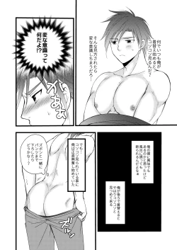 Page 7 of 秘めたる望みを