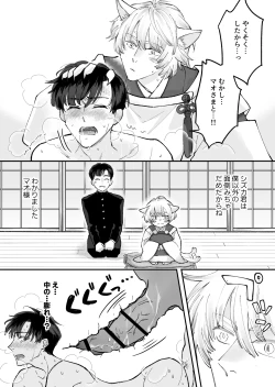 Page 20 of ヤンデレ神の溺愛調教で連続絶頂が止まらない!!