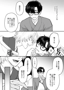 Page 4 of ヤンデレ神の溺愛調教で連続絶頂が止まらない!!