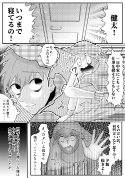 Page 2 of お兄ちゃん、僕の子供を産んでよ