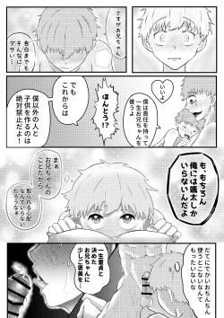 Page 32 of お兄ちゃん、僕の子供を産んでよ