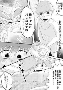 Page 4 of お兄ちゃん、僕の子供を産んでよ