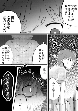 Page 6 of お兄ちゃん、僕の子供を産んでよ