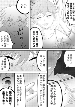 Page 8 of お兄ちゃん、僕の子供を産んでよ