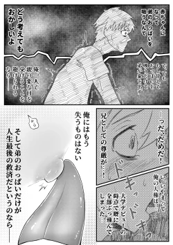 Page 9 of お兄ちゃん、僕の子供を産んでよ