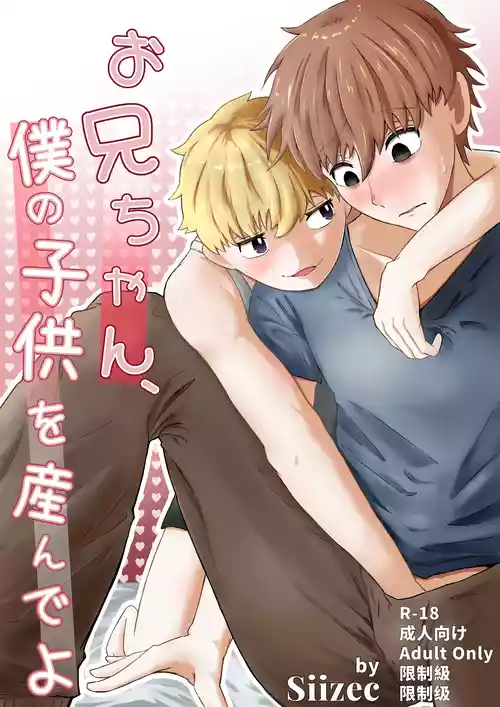 Download お兄ちゃん、僕の子供を産んでよ